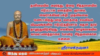 sri ramakrishna inspirational quotes | PDF