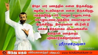 sri ramakrishna inspirational quotes | PDF