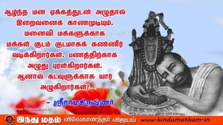 sri ramakrishna inspirational quotes | PDF