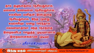 sri ramakrishna inspirational quotes | PDF