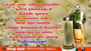 sri ramakrishna inspirational quotes | PDF