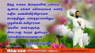 sri ramakrishna inspirational quotes | PDF