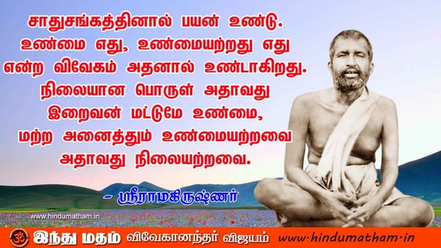 sri ramakrishna inspirational quotes | PDF
