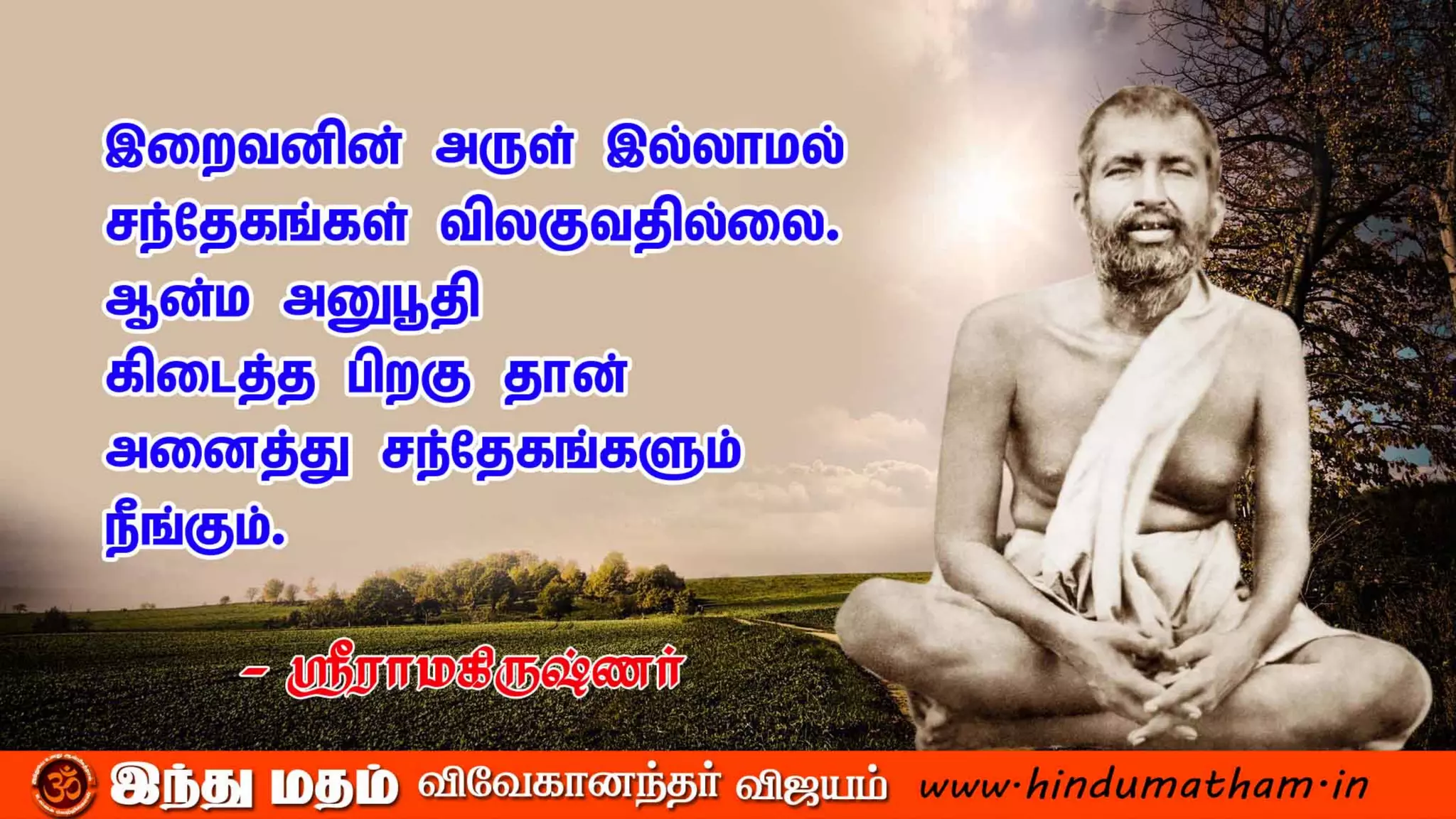 sri ramakrishna inspirational quotes in tamil | PDF