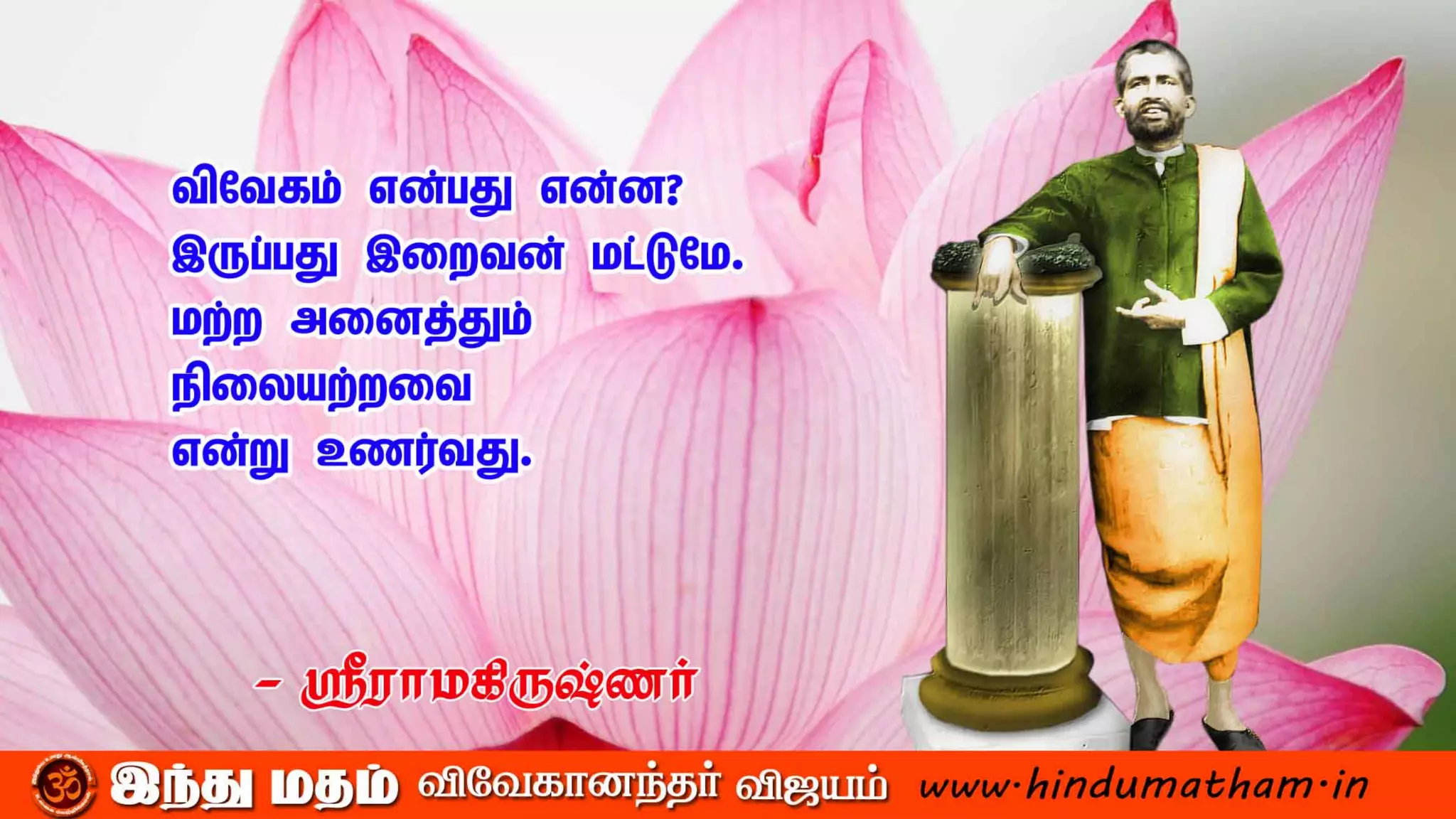 sri ramakrishna inspirational quotes in tamil | PDF