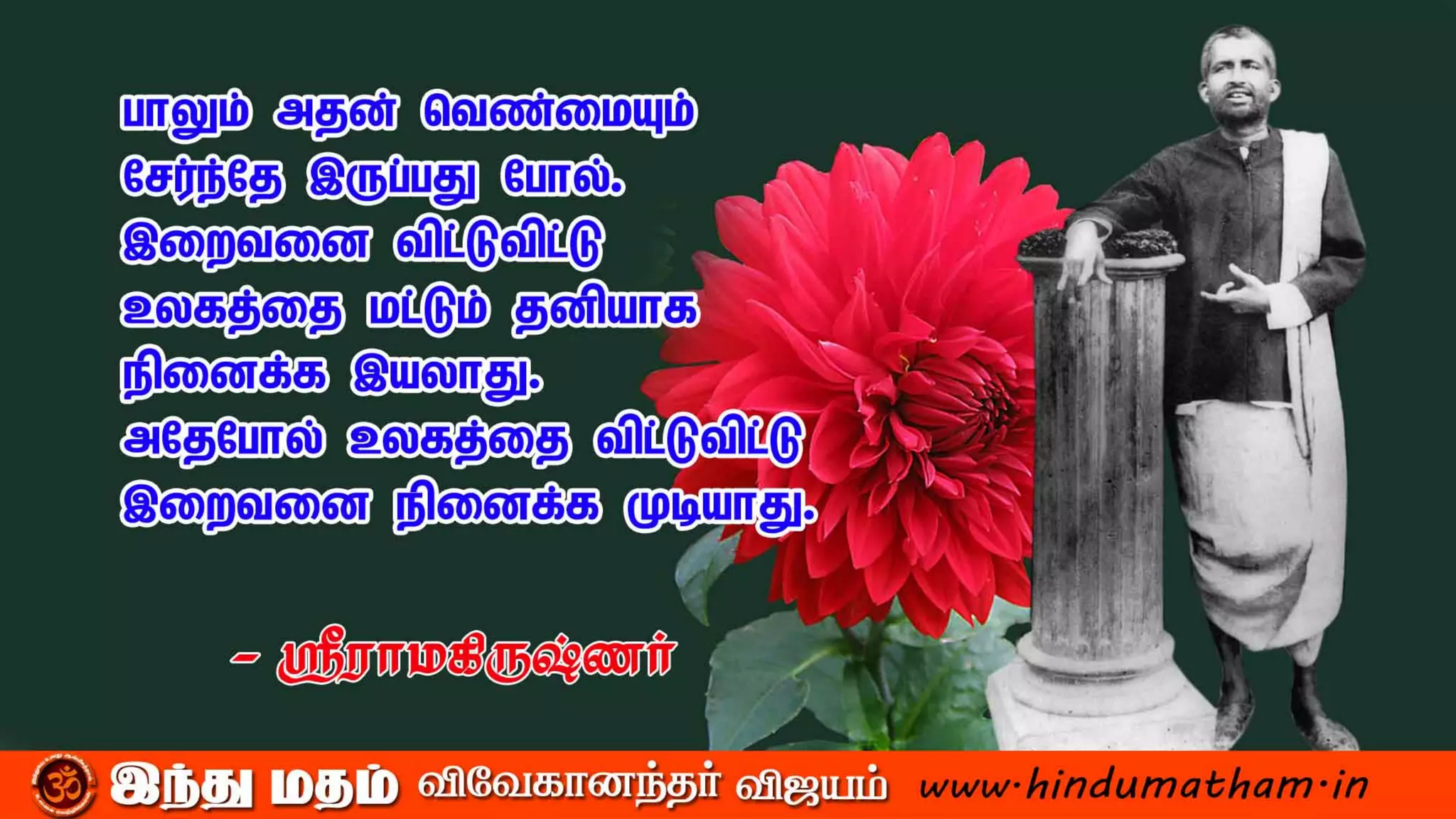 sri ramakrishna inspirational quotes in tamil | PDF
