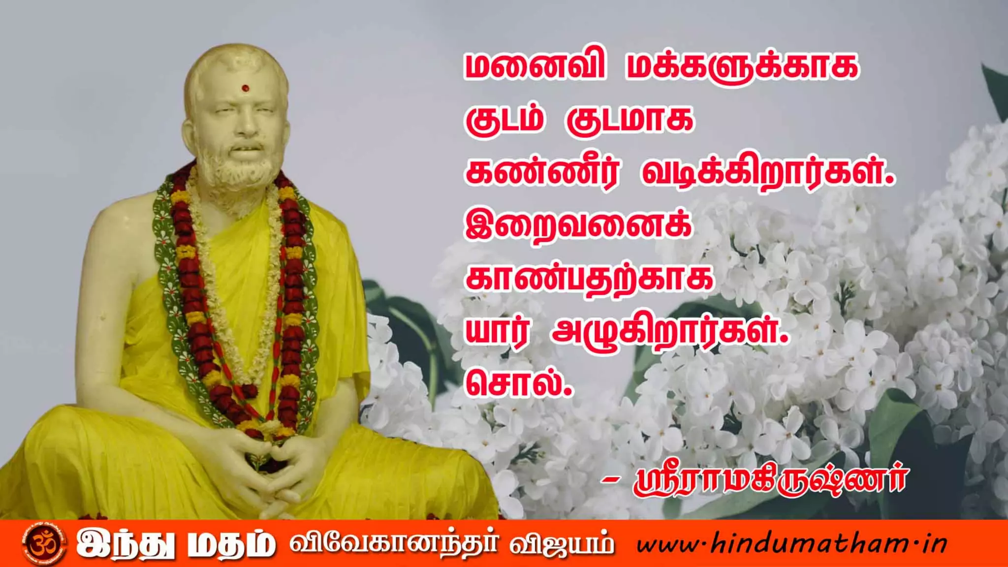 sri ramakrishna inspirational quotes in tamil | PDF