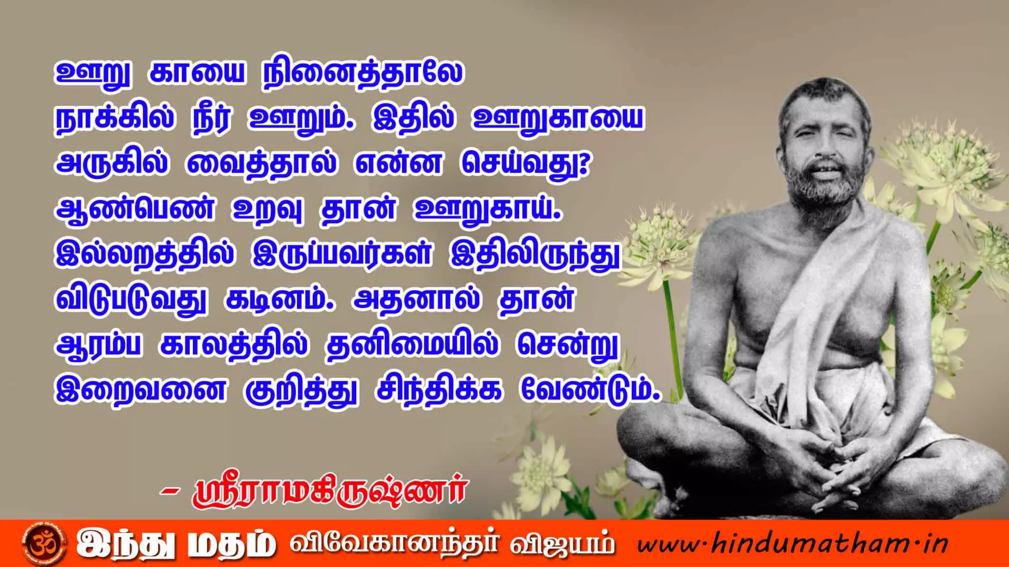 sri ramakrishna inspirational quotes in tamil | PDF