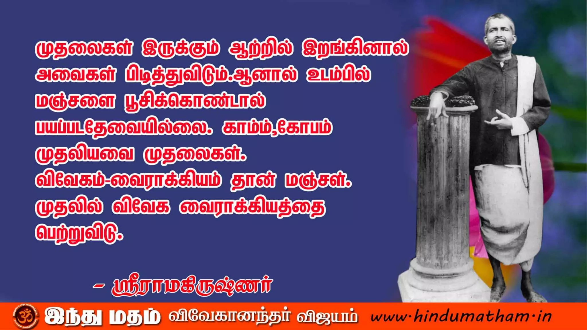 sri ramakrishna inspirational quotes in tamil | PDF