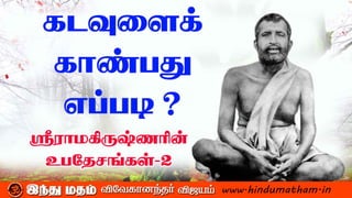 sri ramakrishna inspirational quotes in tamil | PDF