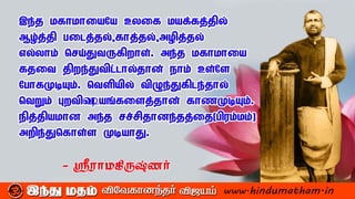 sri ramakrishna inspirational quotes in tamil | PDF