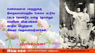 sri ramakrishna inspirational quotes in tamil | PDF