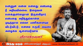 Ramakrishna Paramahamsa Quotes