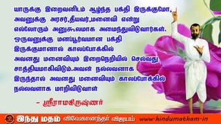 sri ramakrishna inspirational quotes in tamil | PDF