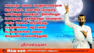 sri ramakrishna inspirational quotes in tamil | PDF