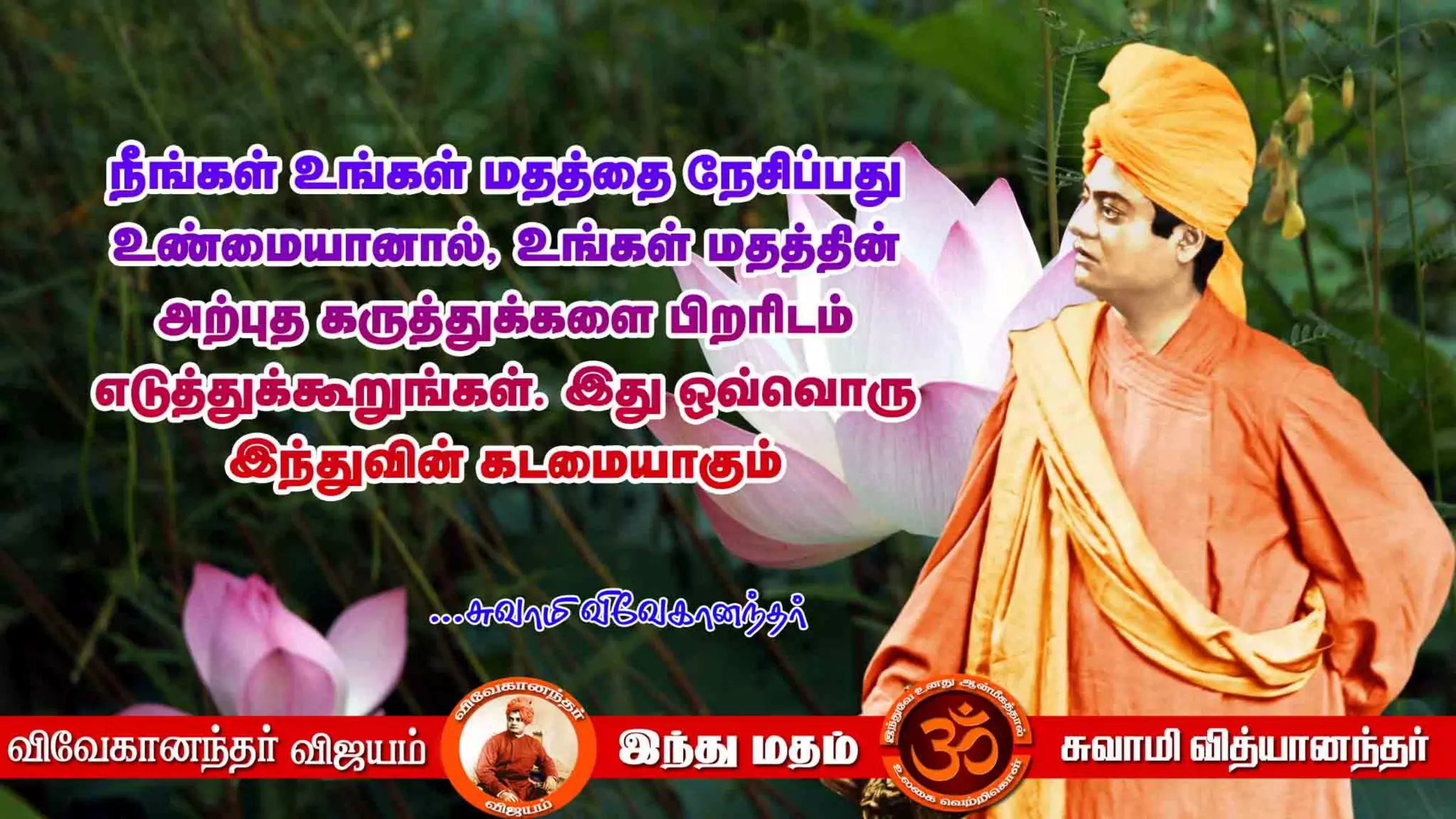 Swami Vivekananda Quotes Pdf In Tamil swami vivekananda inspirational quotes in tamil pdf | PPT