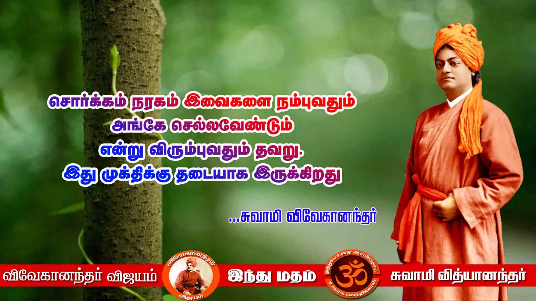 Swami Vivekananda Quotes Pdf In Tamil swami vivekananda inspirational quotes in tamil pdf | PPT