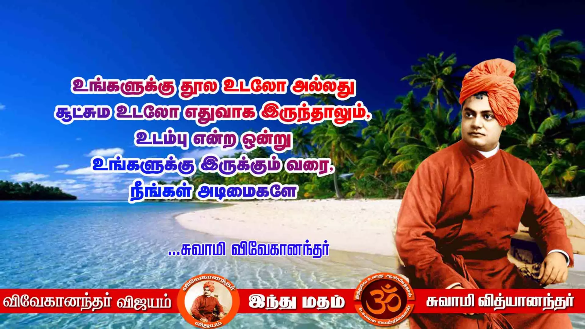 Swami Vivekananda Quotes Pdf In Tamil swami vivekananda inspirational quotes in tamil pdf | PPT