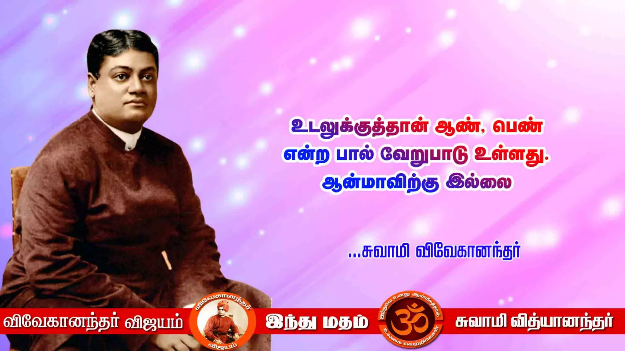 Swami Vivekananda Quotes Pdf In Tamil swami vivekananda inspirational quotes in tamil pdf | PPT
