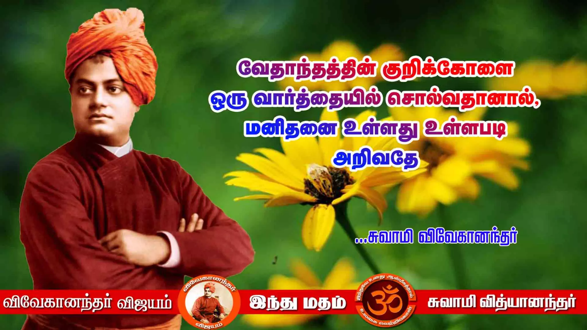 Swami Vivekananda Quotes Pdf In Tamil swami vivekananda inspirational quotes in tamil pdf | PPT