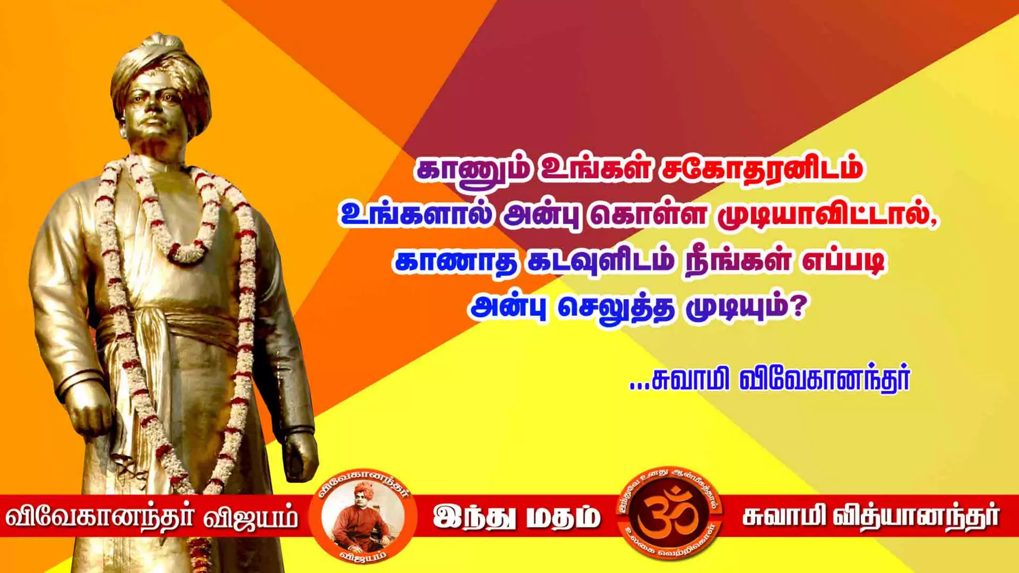 Swami Vivekananda Quotes Pdf In Tamil swami vivekananda inspirational quotes in tamil pdf | PPT