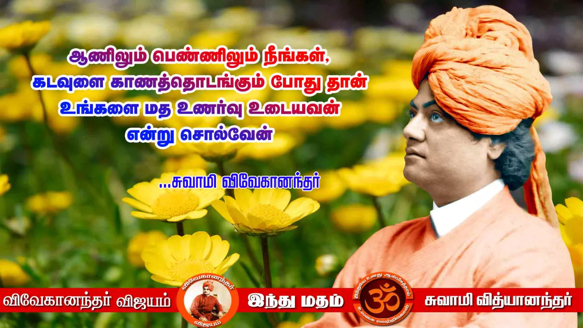 Swami Vivekananda Quotes Pdf In Tamil swami vivekananda inspirational quotes in tamil pdf | PPT