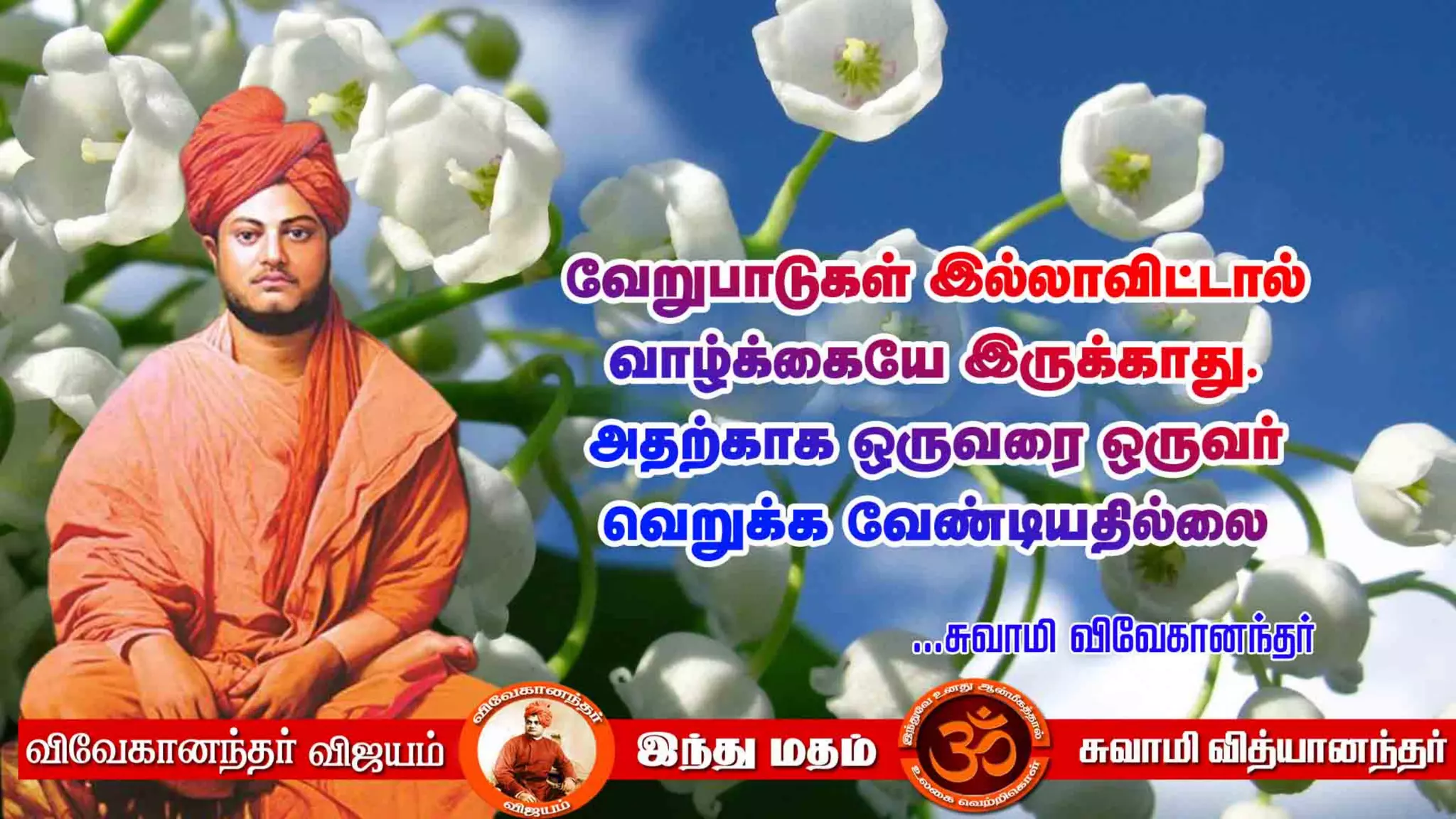 Swami Vivekananda Quotes Pdf In Tamil swami vivekananda inspirational quotes in tamil pdf | PPT