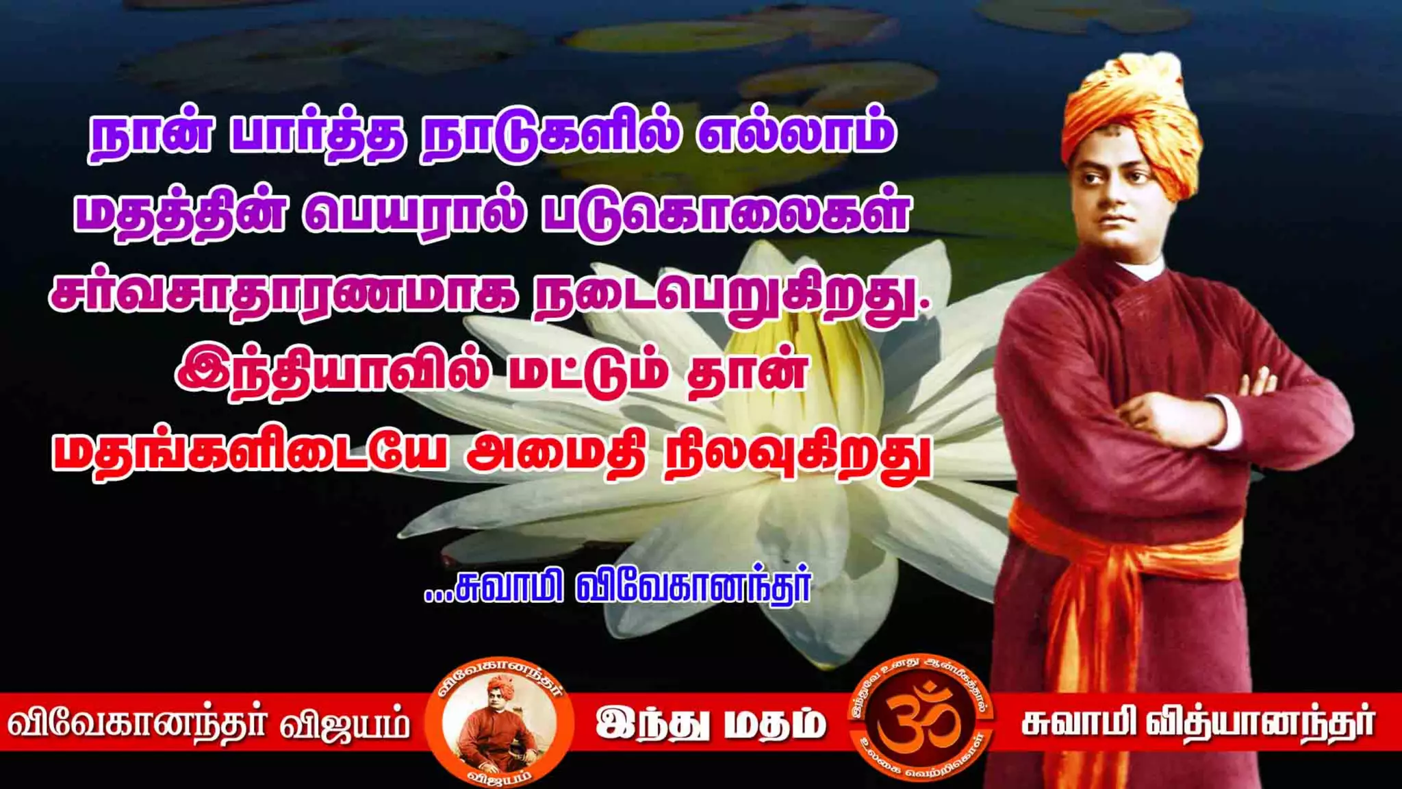 swami vivekananda inspirational quotes in tamil pdf | PDF