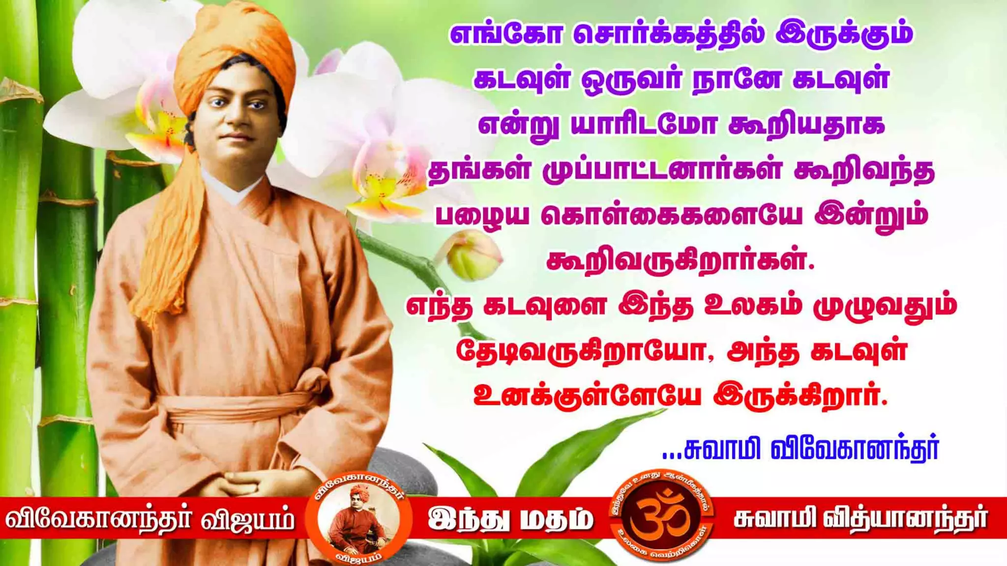 Swami Vivekananda Quotes Pdf In Tamil swami vivekananda inspirational quotes in tamil pdf | PPT