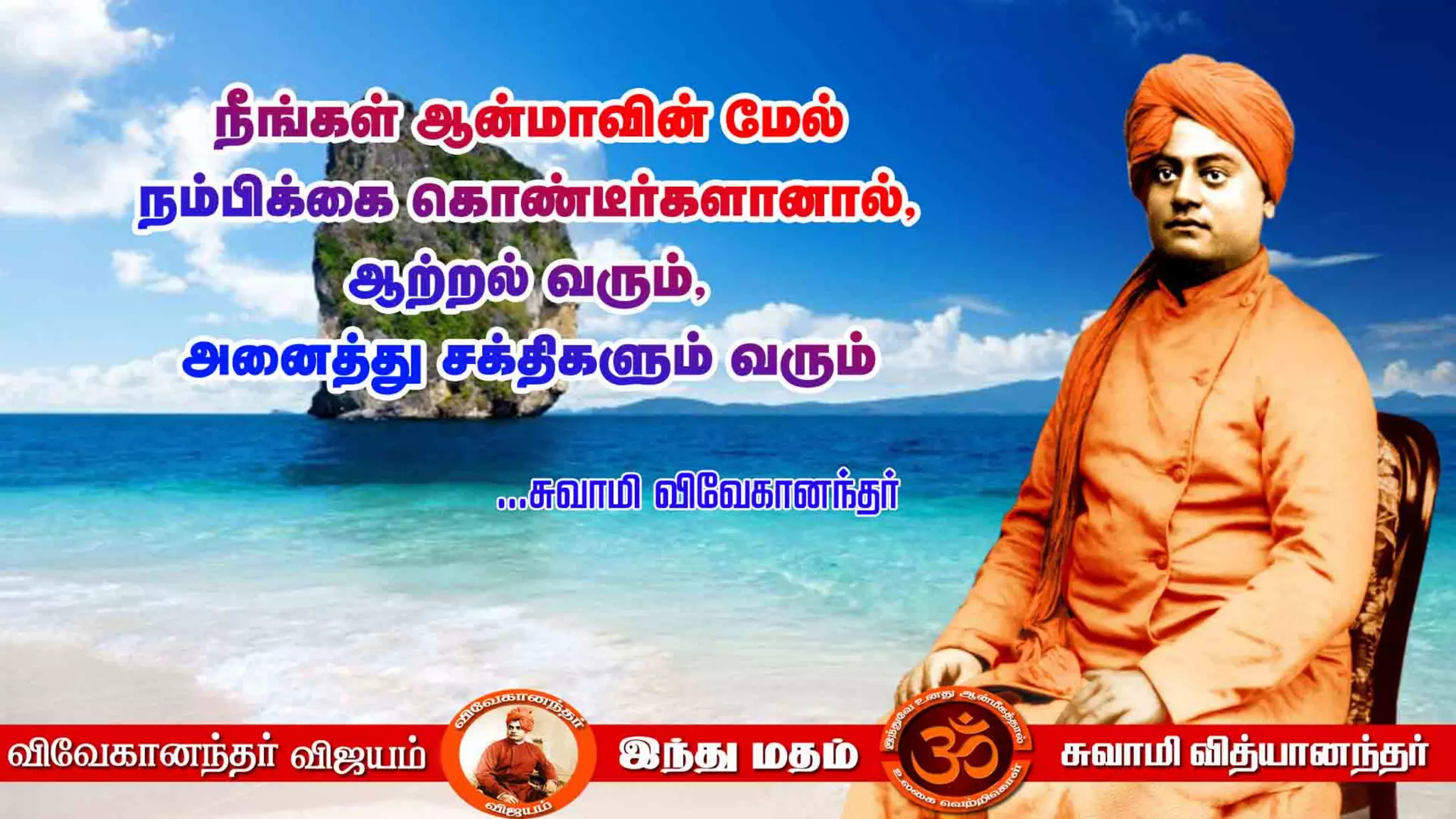 Swami Vivekananda Quotes Pdf In Tamil swami vivekananda inspirational quotes in tamil pdf | PPT