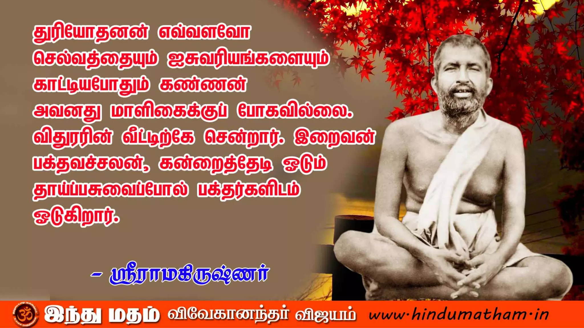bhagavan sri ramakrishna quotes | PDF