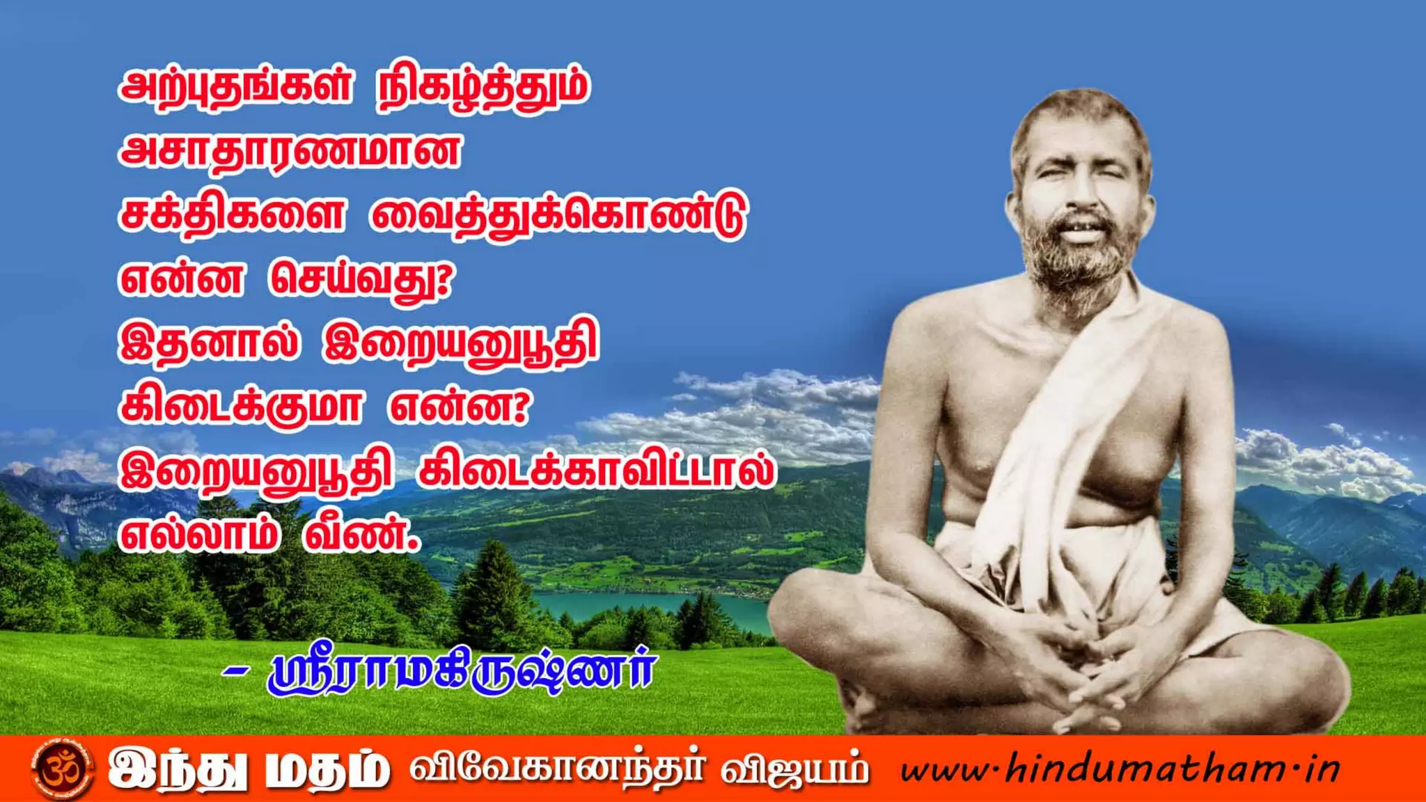 bhagavan sri ramakrishna quotes | PDF