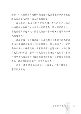 馬英九總統100年言論選集01