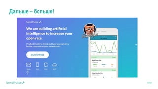 Email
Дальше – больше!
 