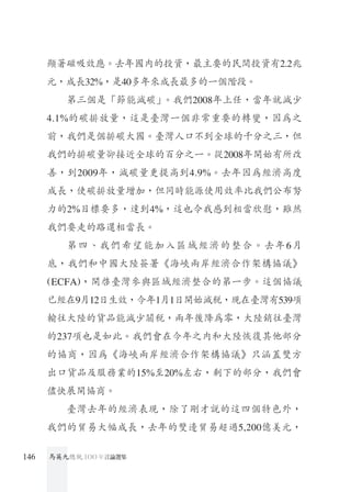 馬英九總統100年言論選集02