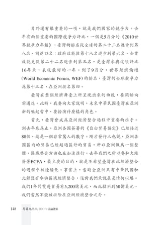 馬英九總統100年言論選集02