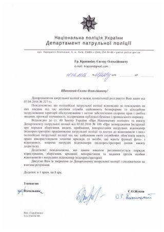 Наказ Департаменту патрульної поліції НПУ від 03.02.2016 року № 100