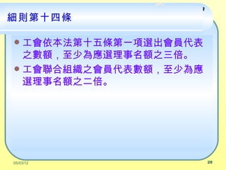 Ժ͹ίԱ

tʮėl

? ʮlһxT
  ֮~ٞ鑪x~֮
? ϽM֮T픵~ٞ鑪
  x~֮




05/03/12                   28
 