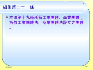 Ժ͹ίԱ

tڶʮһl

?   ʮŗlQIFw̘IFw
    ָIFw̘IFwO֮Fw
    




05/03/12                     39
 