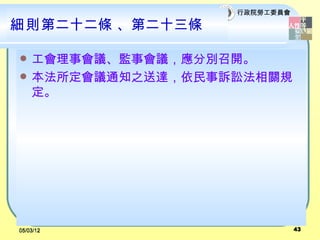 Ժ͹ίԱ

t ڶʮl ڶʮl

?   hOhքe_
?   h֪ͨ֮_VAPҎ
    




05/03/12                       43
 
