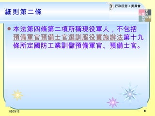 Ժ͹ίԱ

tڶl

?   ėlڶQF܊ˣ
    A܊AʿxӖیʩkʮ
    lIӖA܊١Aʿ١




05/03/12                     5
 