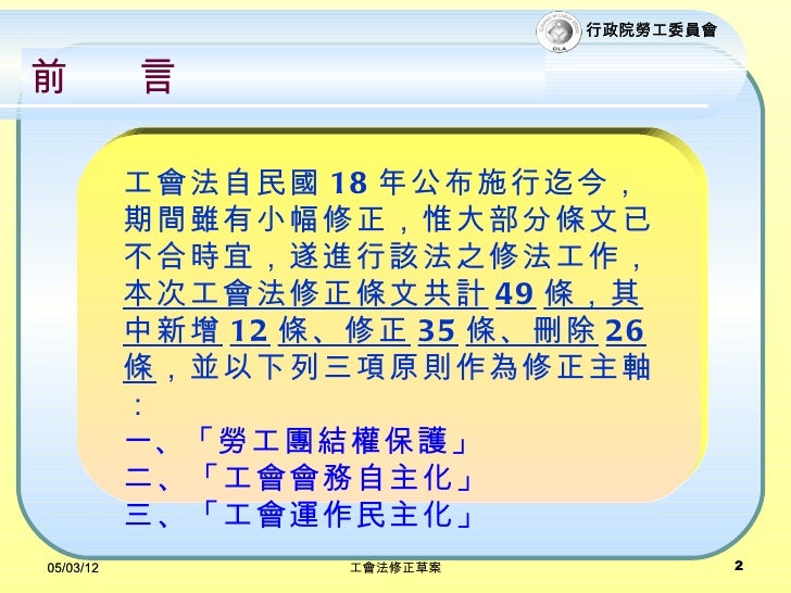 1000331工會法及施行細則簡報