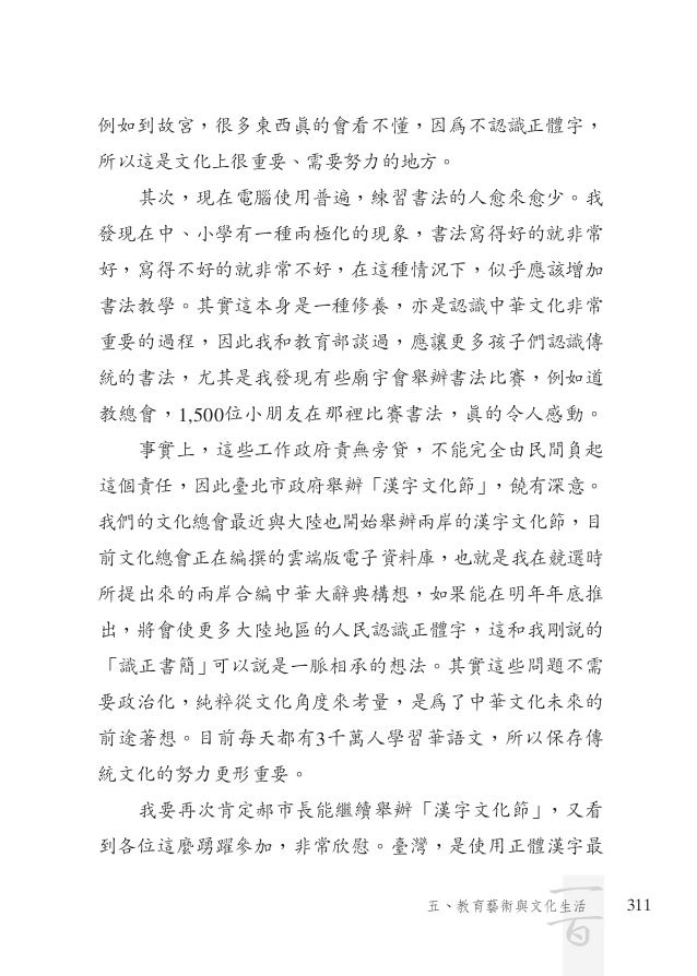 é¦¬è‹±ä¹ç¸½çµ±100å¹´è¨€è«–é¸é›†05