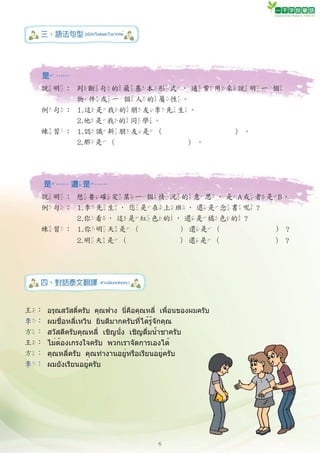 1000 chinese sentences for thai | PDF