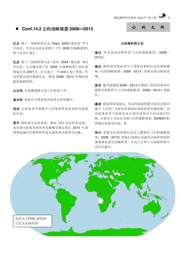 濒危物种科学通讯 1001