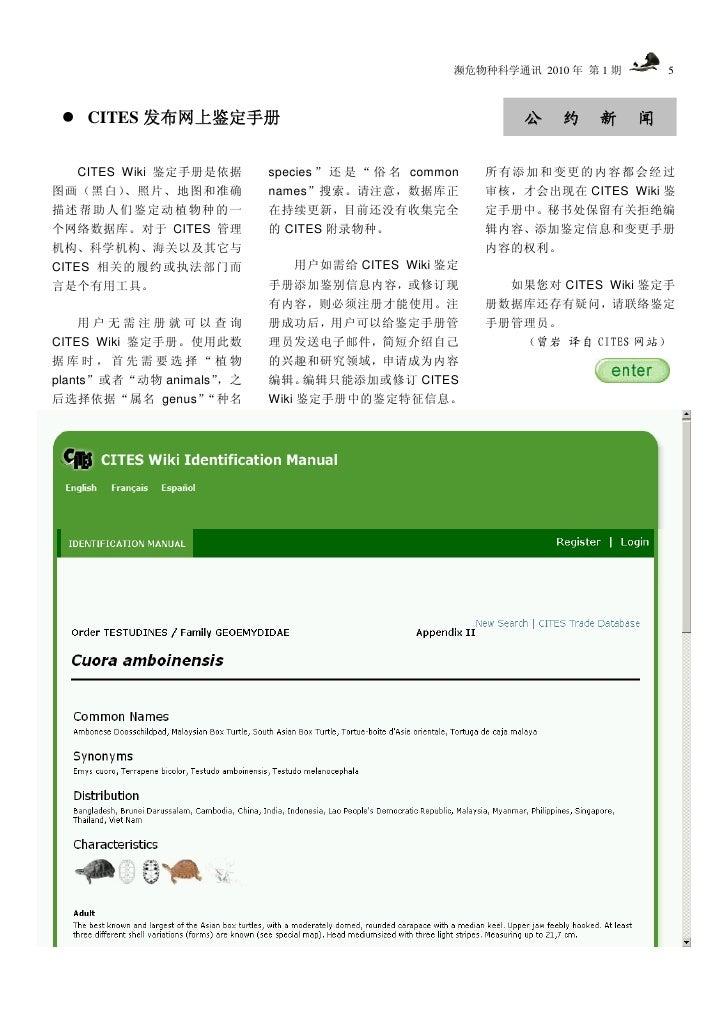 濒危物种科学通讯 1001