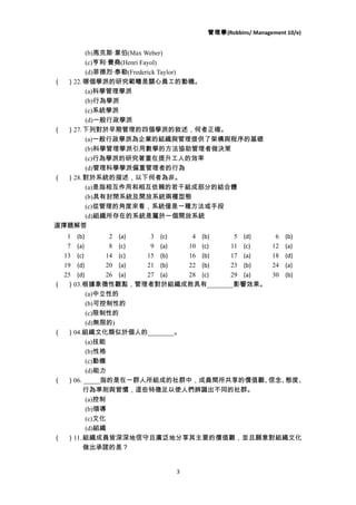 100 1 管理學期中考複習題