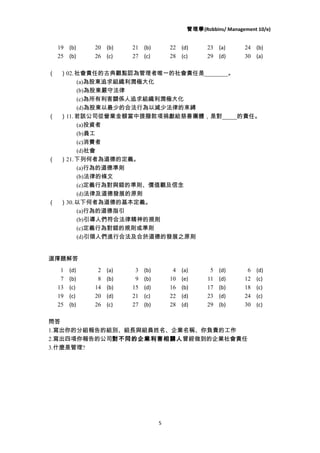 100 1 管理學期中考複習題