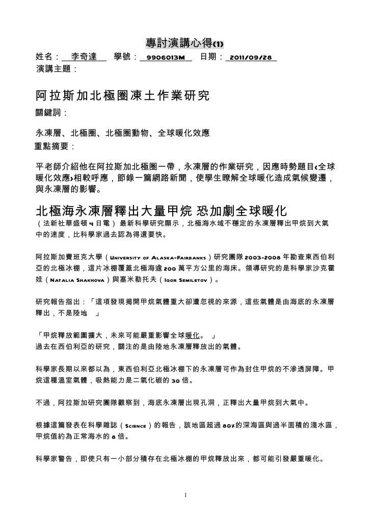 100年專討演講心得 1