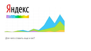 .
Для чего ставить еще и ее?
 